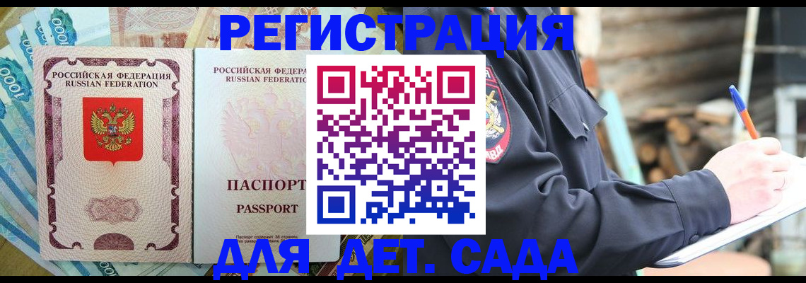 прописка ребенка в Александрове