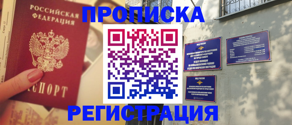 прописка штамп в Александрове