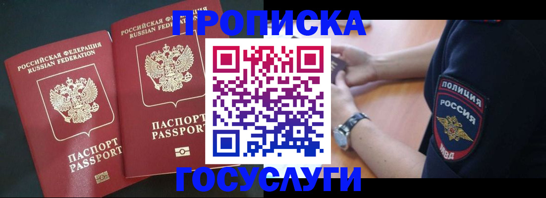 временная прописка в Александрове